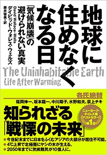 地球に住めなくなる日 