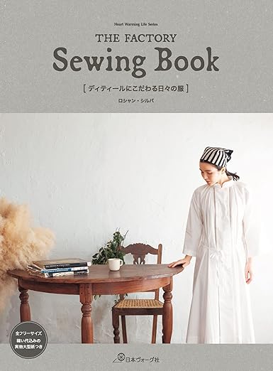 THE FACTORY Sewing Book ディティールにこだわる日々の服 (Heart Warming Life Series)